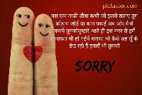 sorry images in hindi